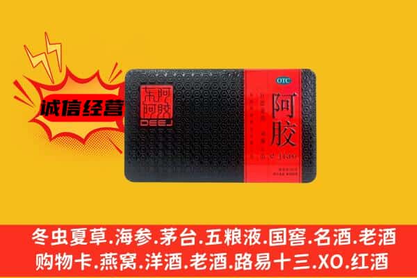 驻马店市济源回收阿胶