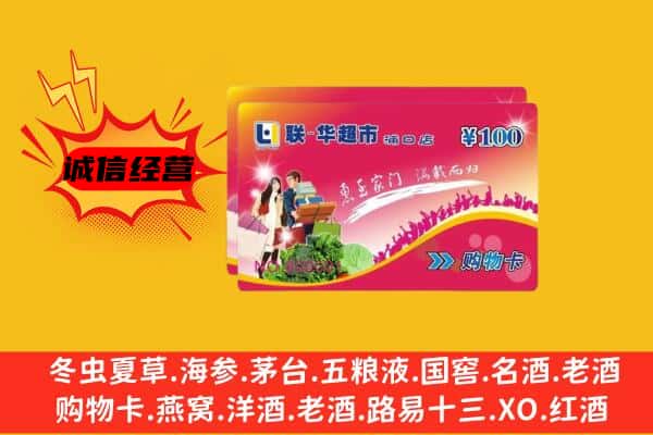 驻马店市济源回收超市卡