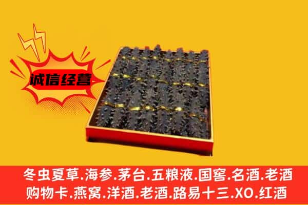 驻马店市济源回收海参