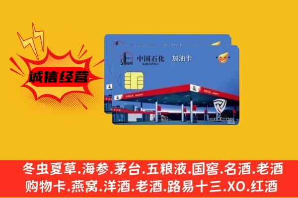 驻马店市济源回收加油卡