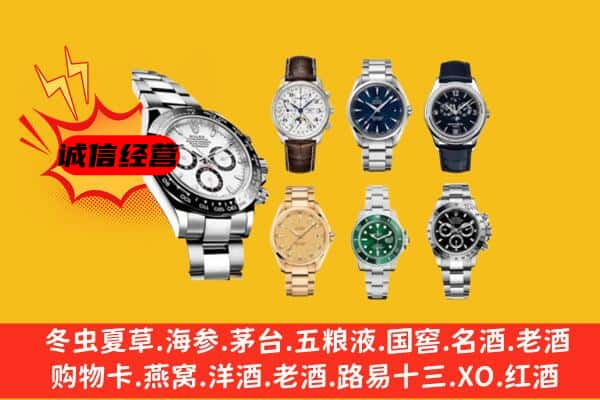 驻马店市济源回收名表