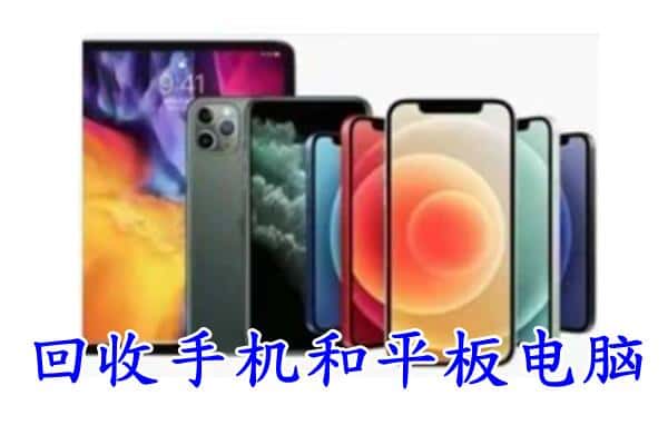 驻马店市济源回收手机